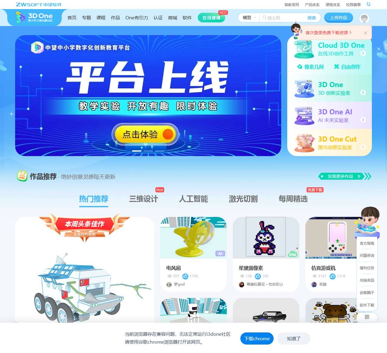 3DOne中小学三维创意社区