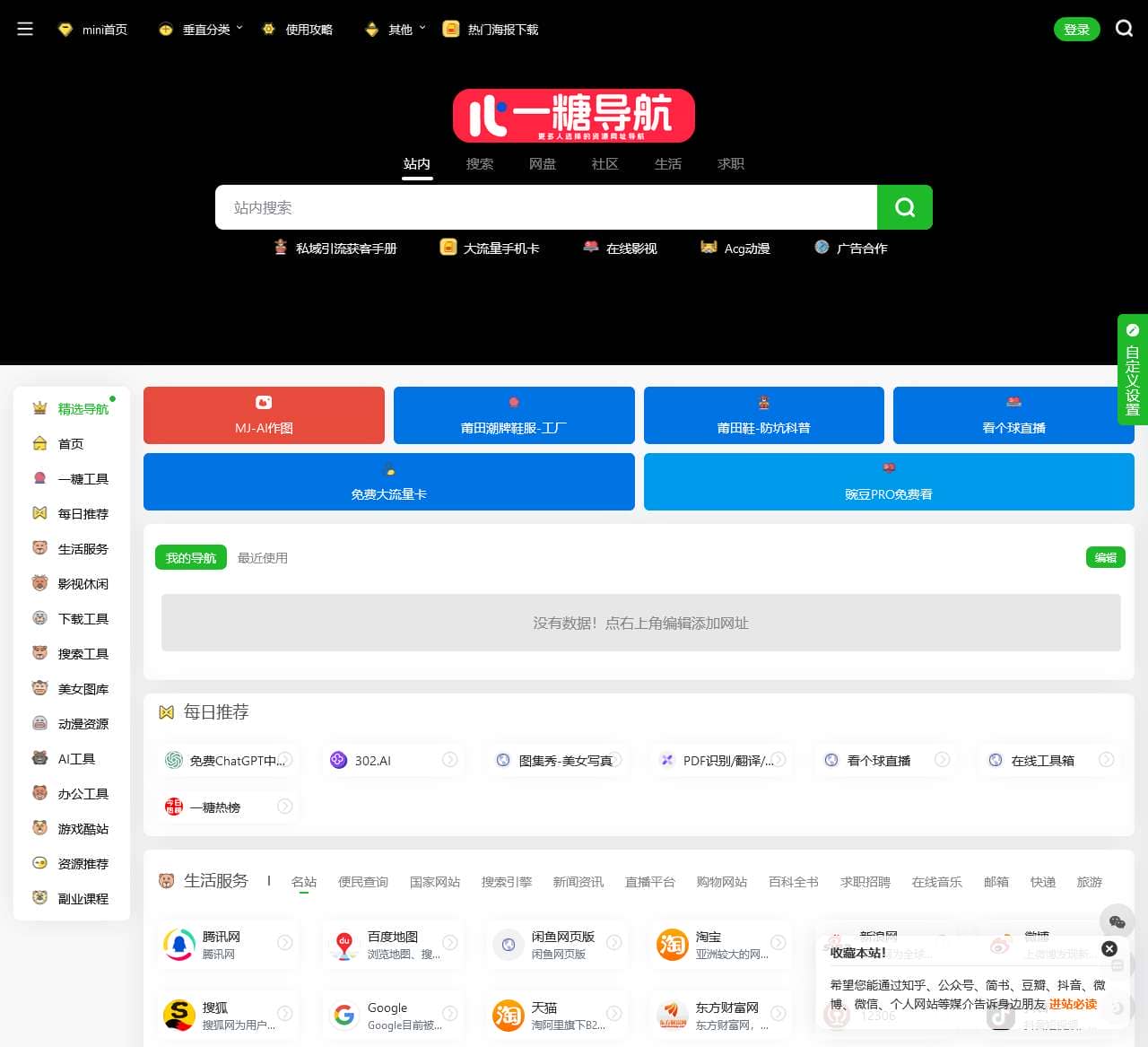 一糖导航丨实用的上网导航资源网址导航