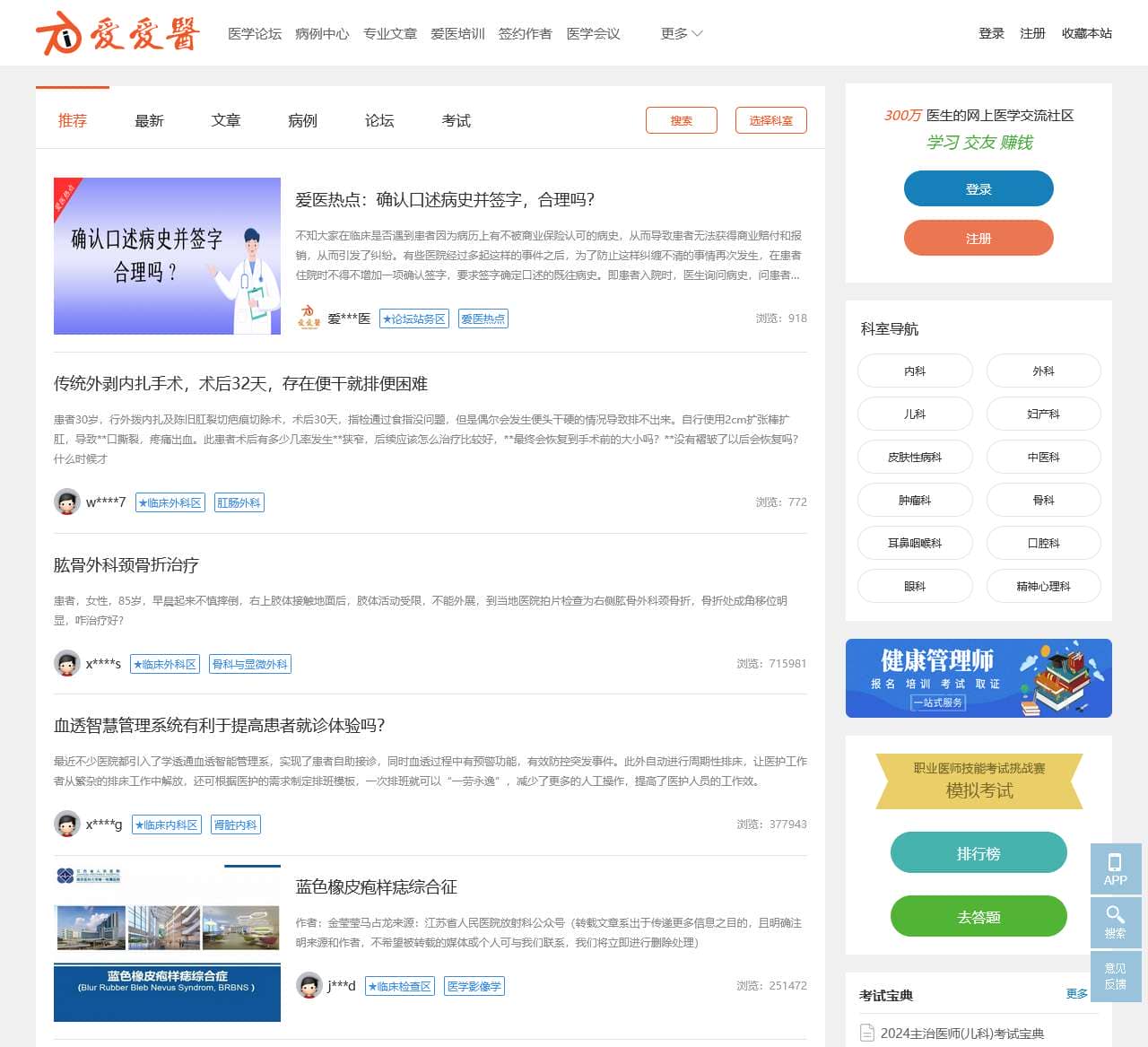 爱爱医医学网