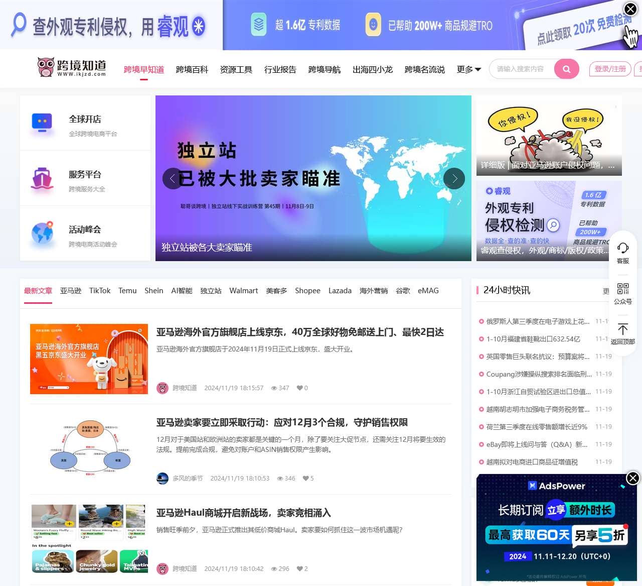 跨境知道