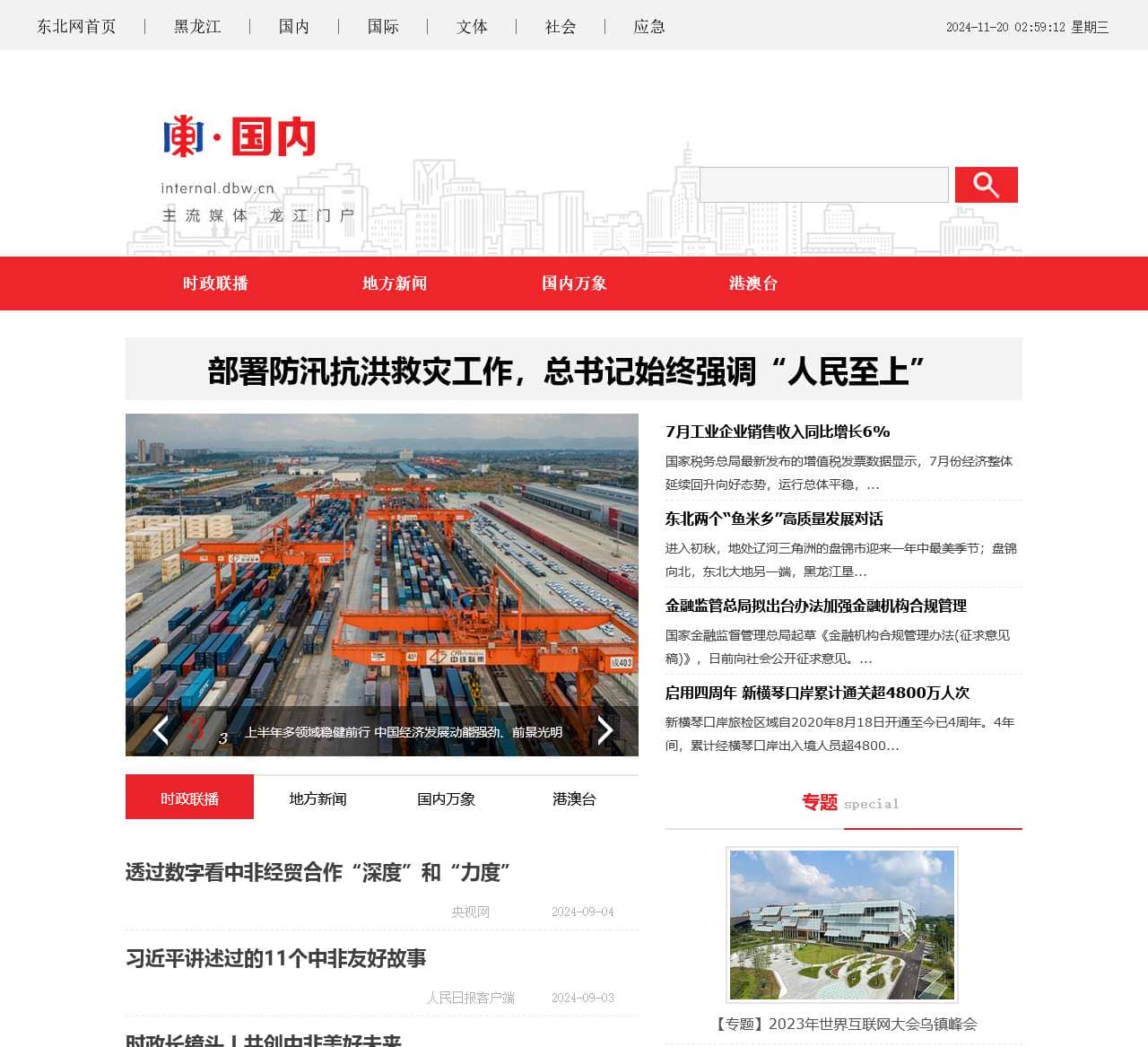东北网国内