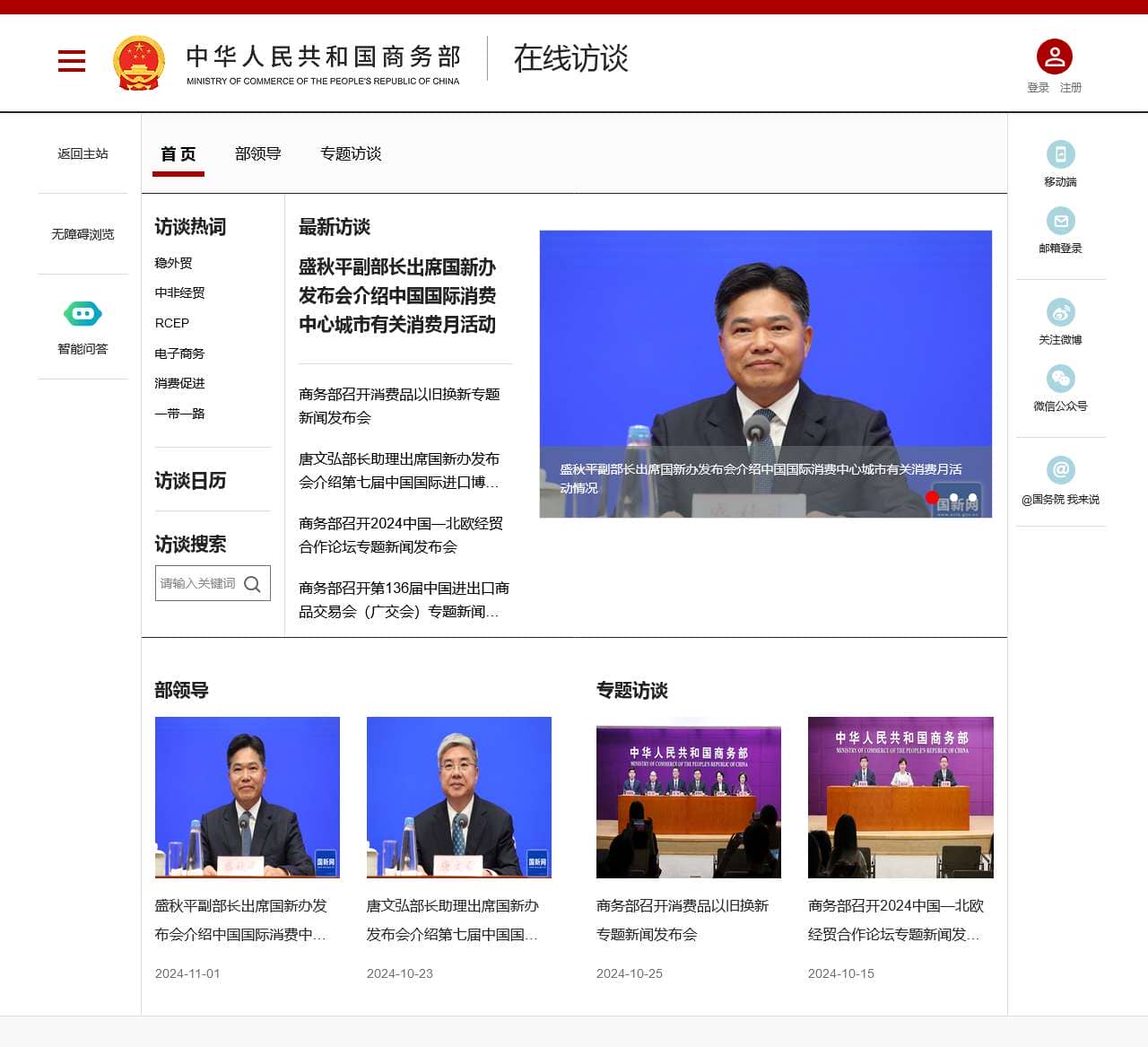 中华人民共和国商务部