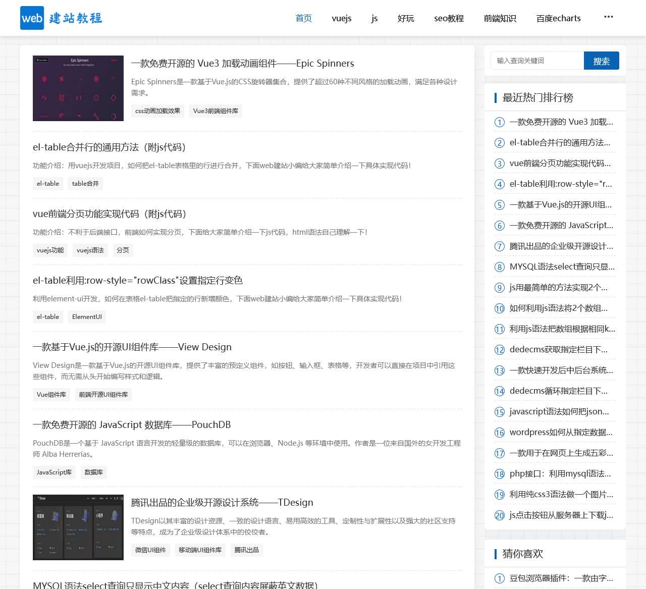 web建站教程