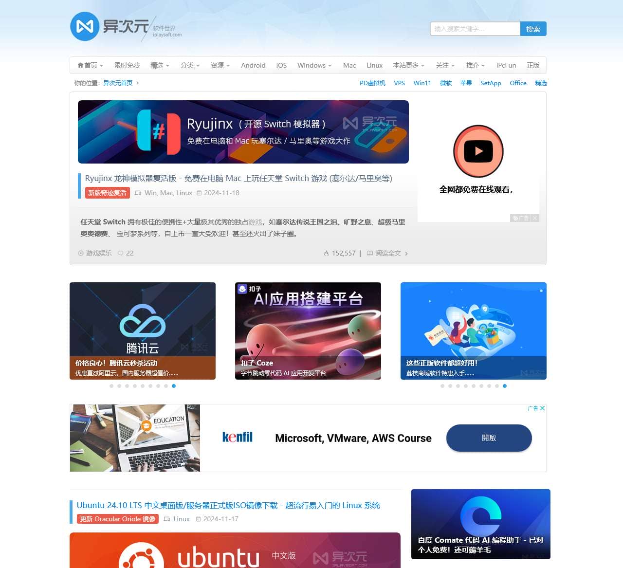 异次元软件世界