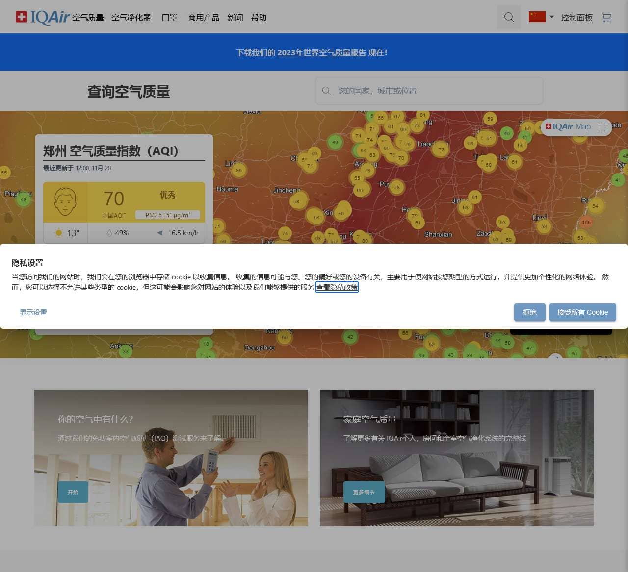 IQAir官方网站