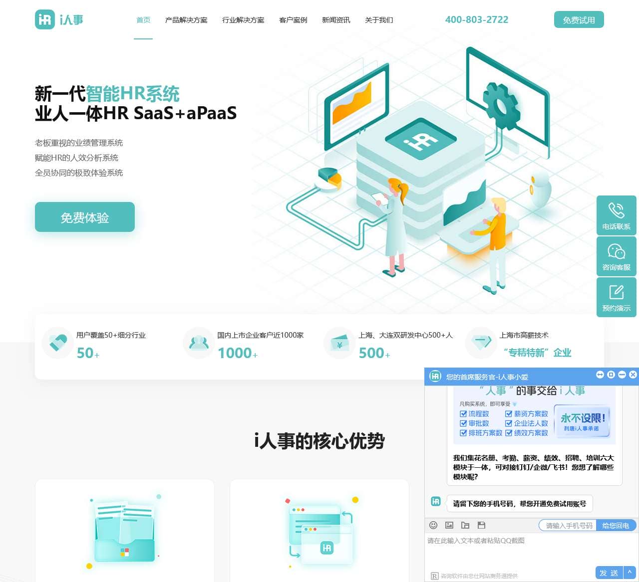 ehr人力资源管理系统