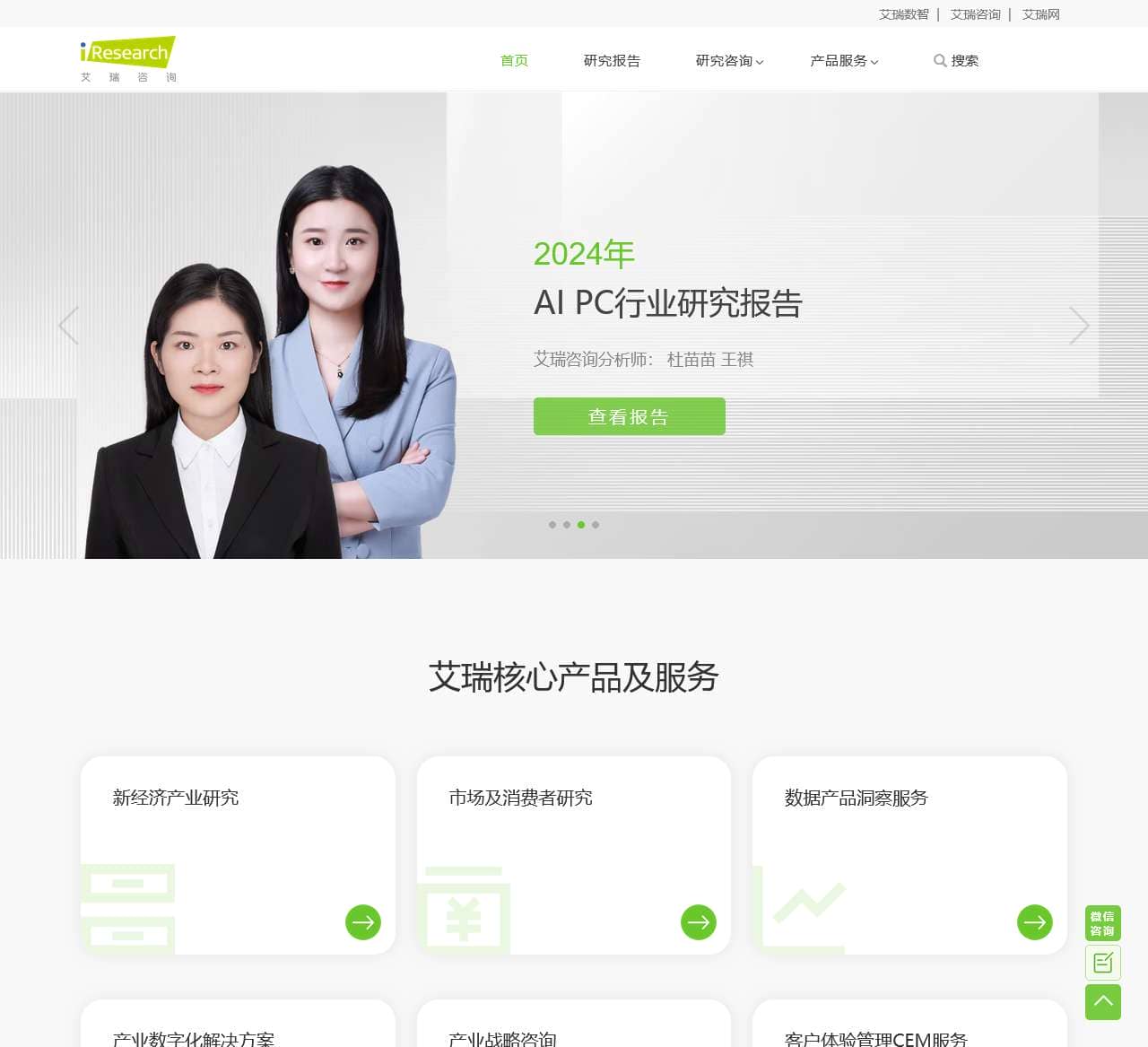 艾瑞咨询