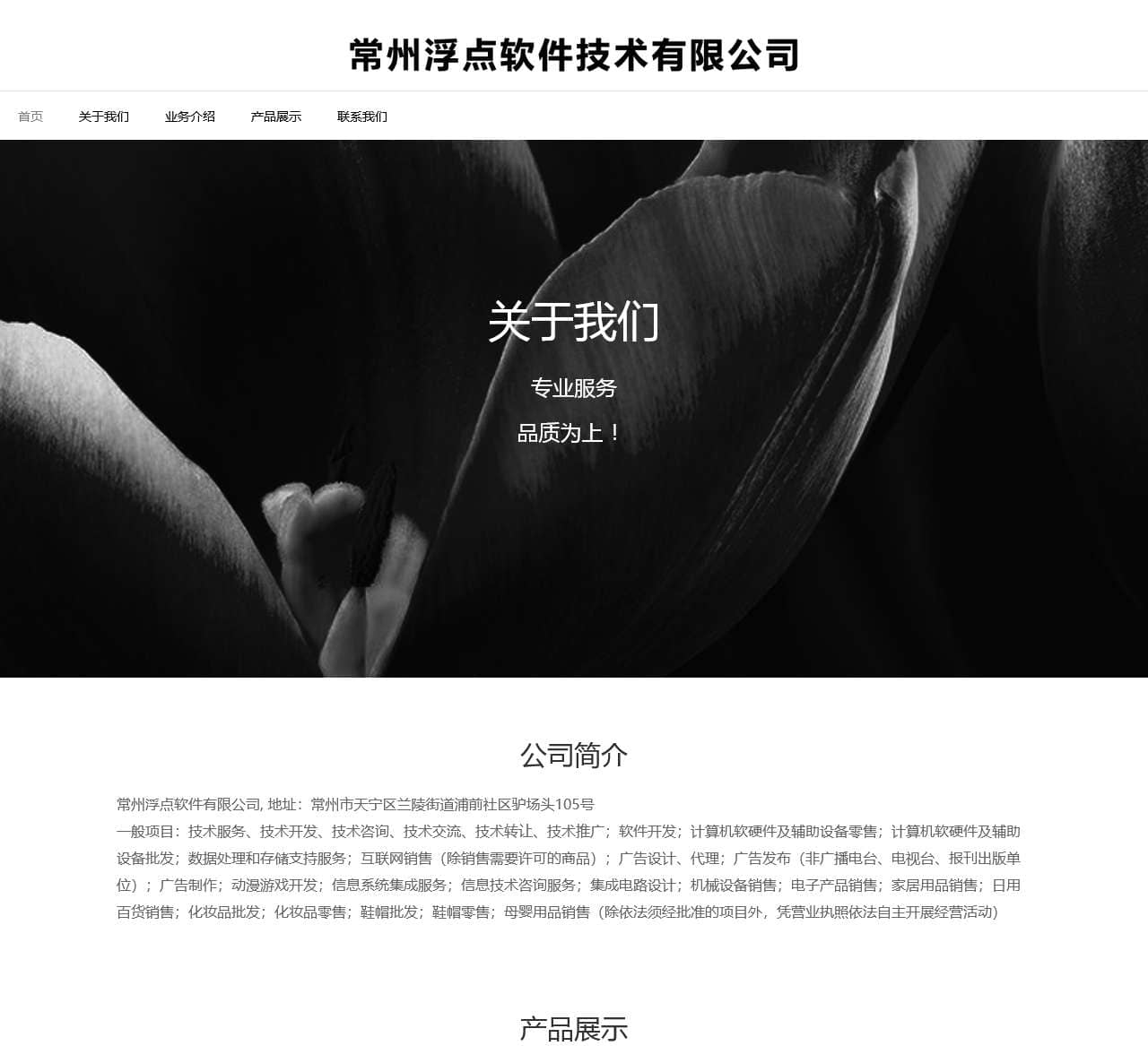 常州浮点软件技术有限公司
