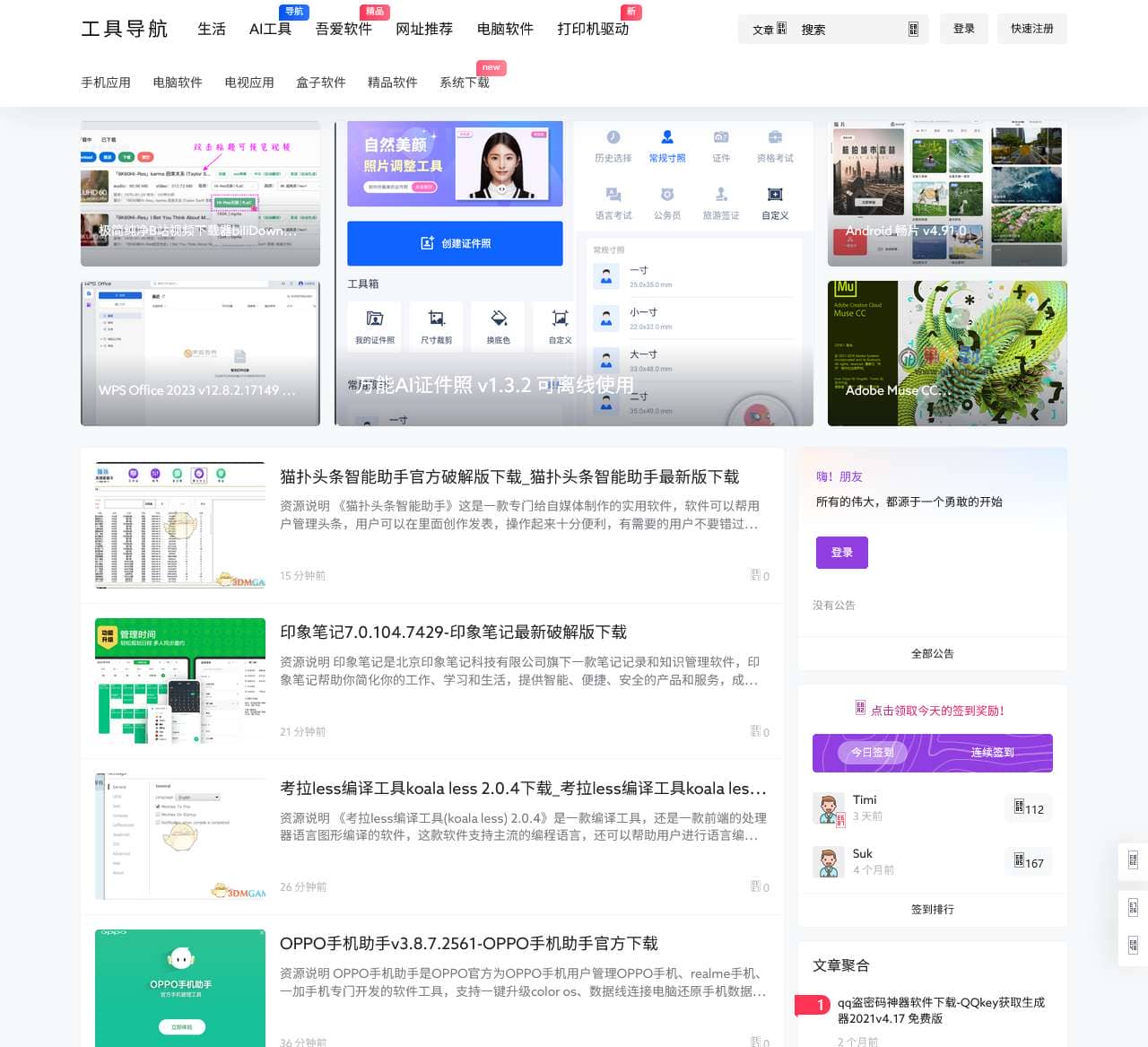 前端工具导航 – 分享好玩有用的网站