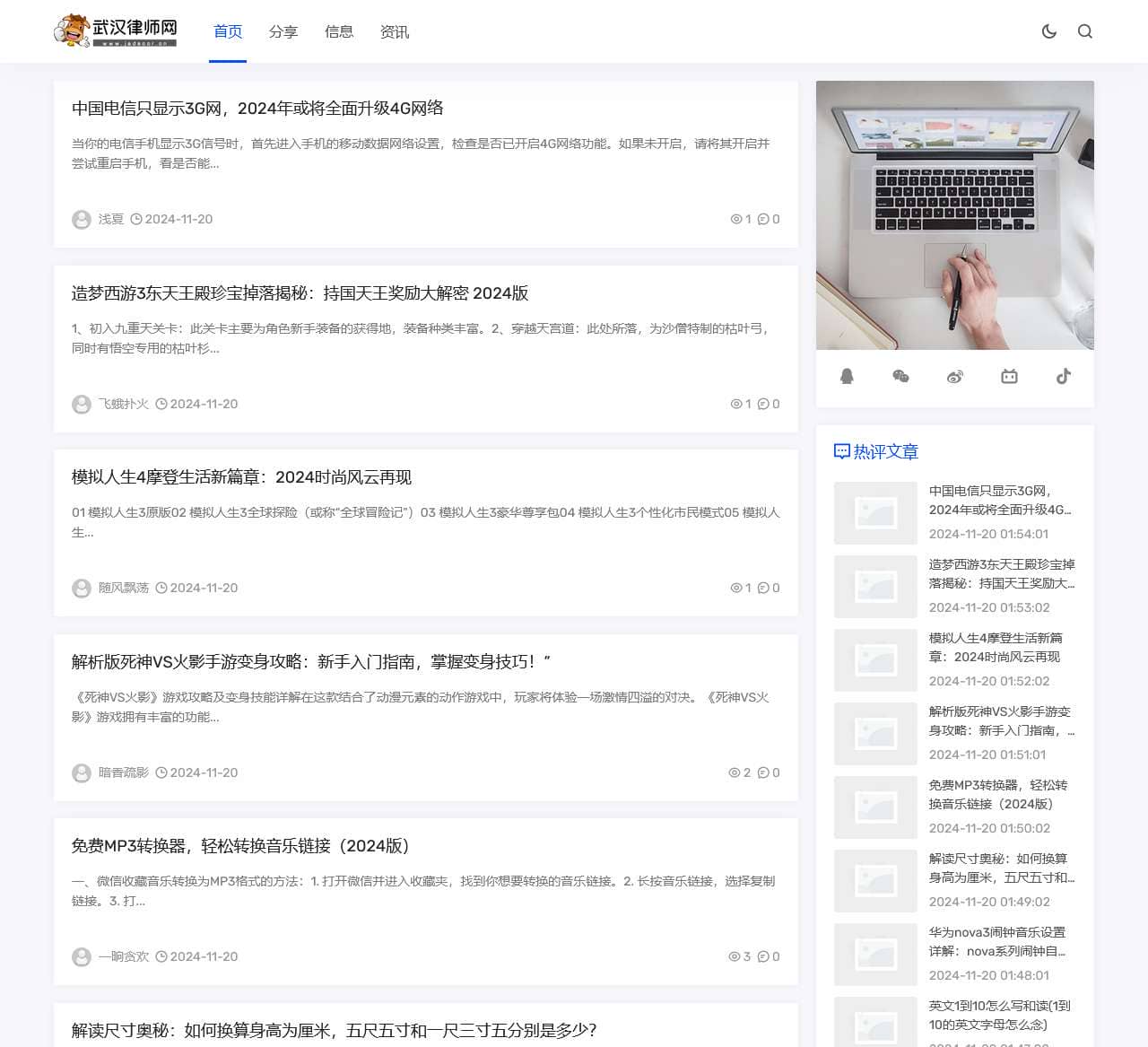武汉律师网