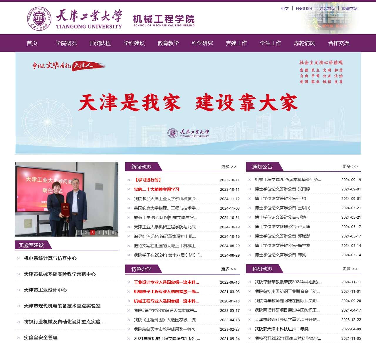 机械学院