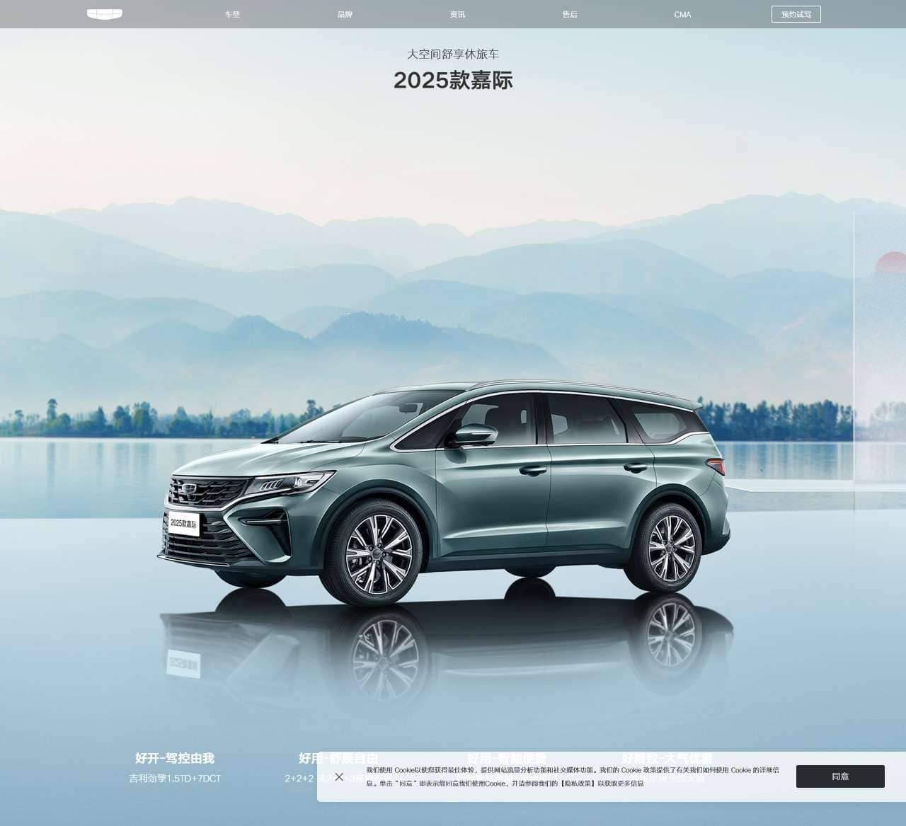 2025款嘉际