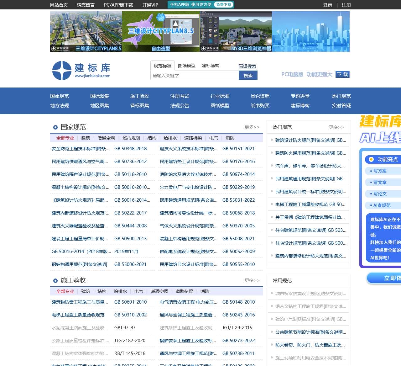 建标库