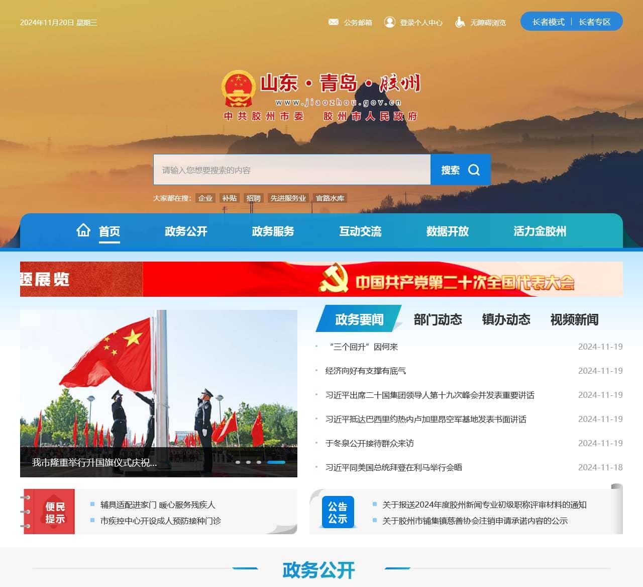 胶州政务网