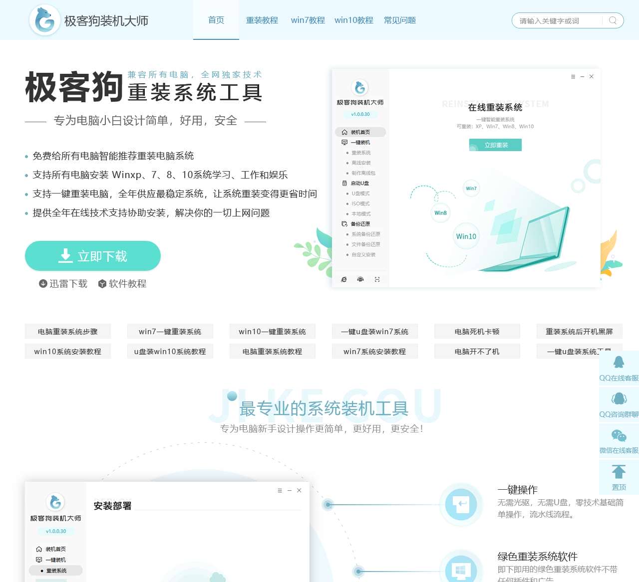 极客狗一键重装系统官网