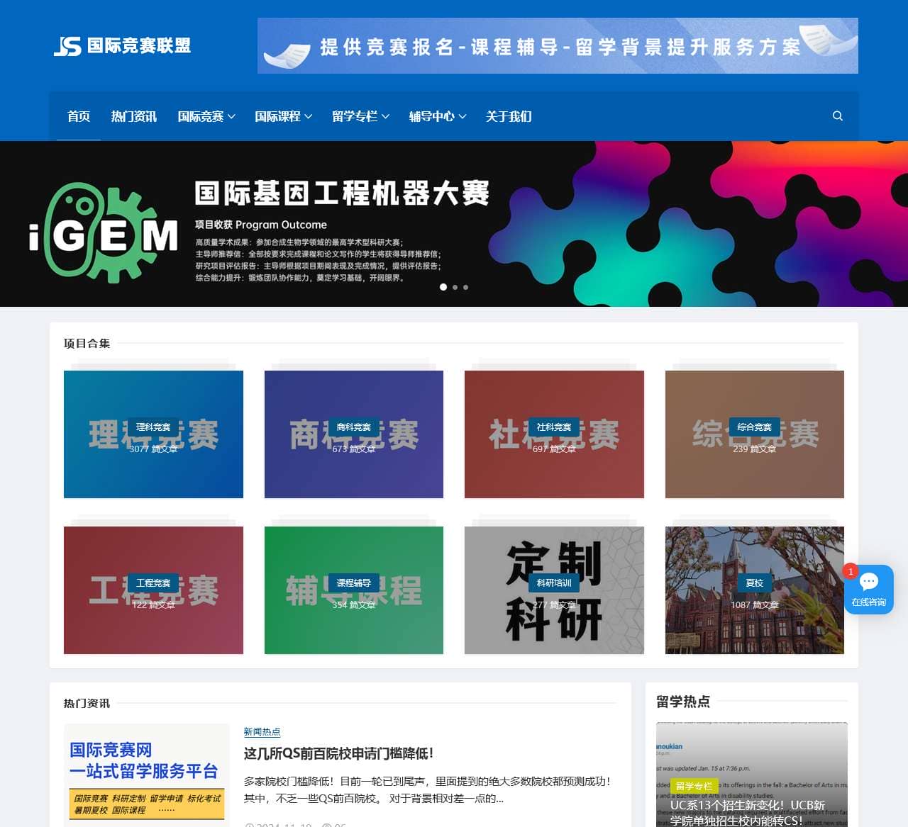 国际竞赛网