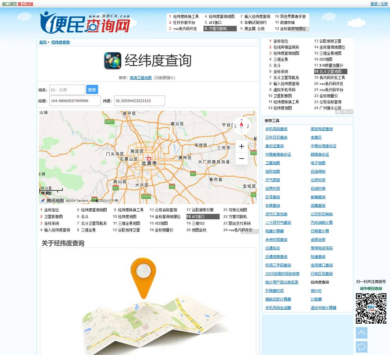 经纬度查询