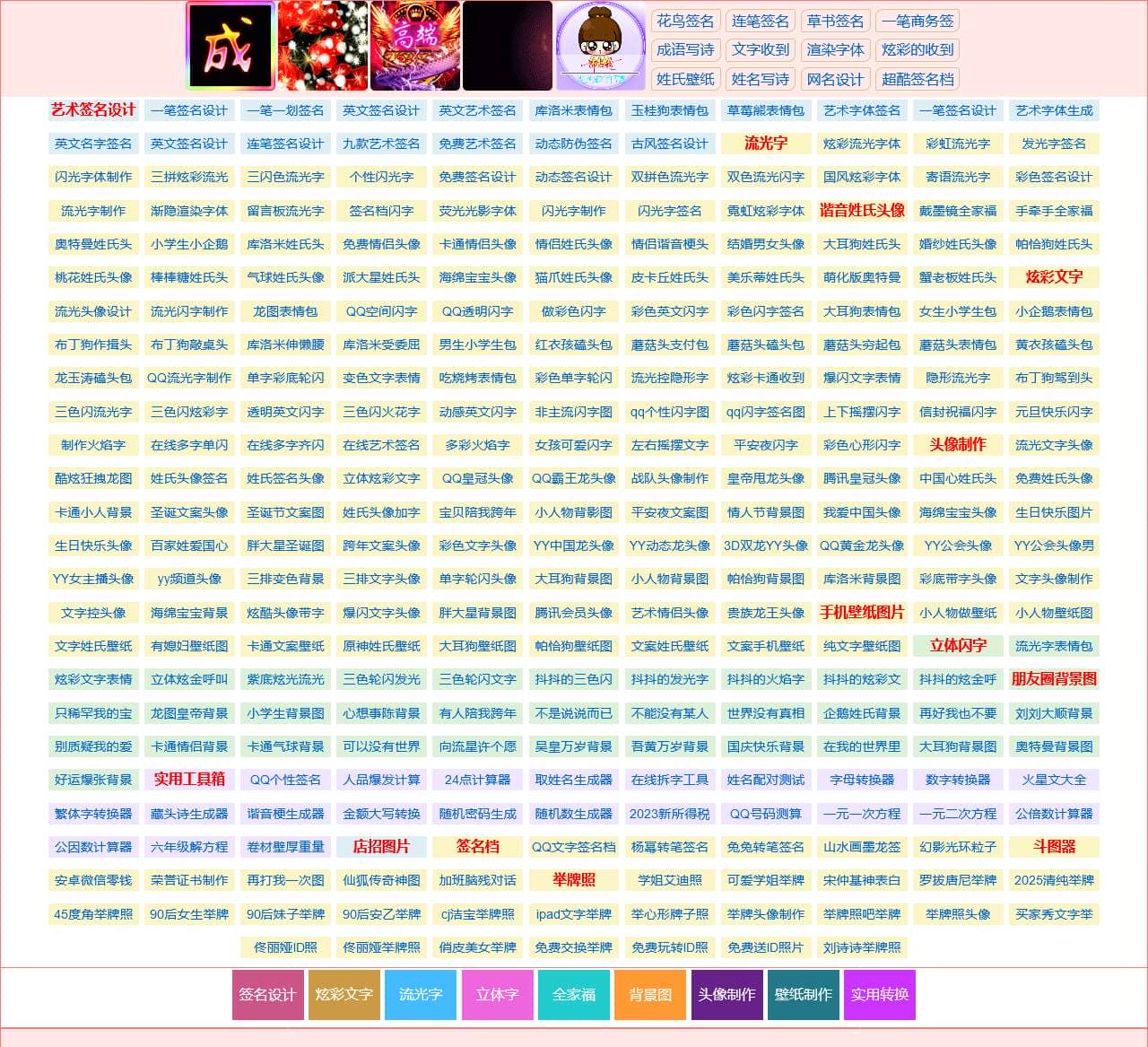 QQ头像制作