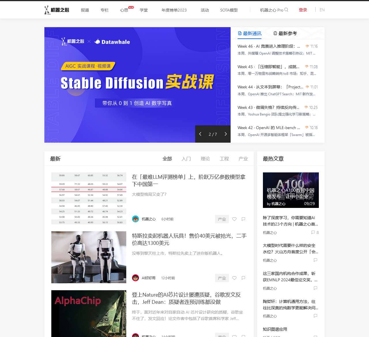 机器之心