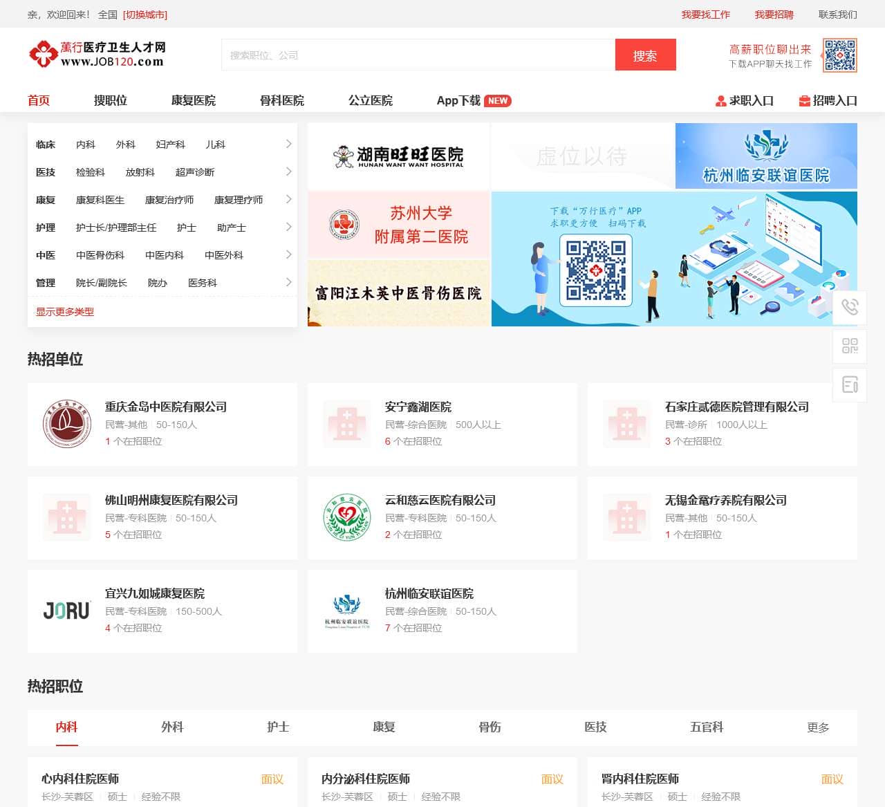 医生招聘网