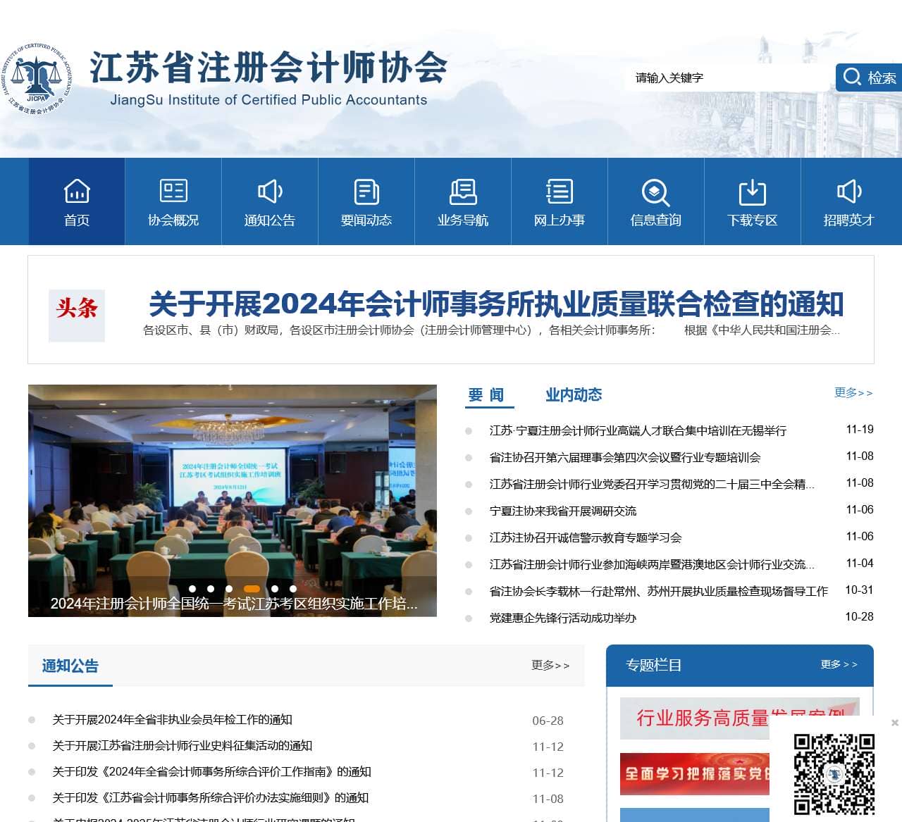 江苏省注册会计师协会