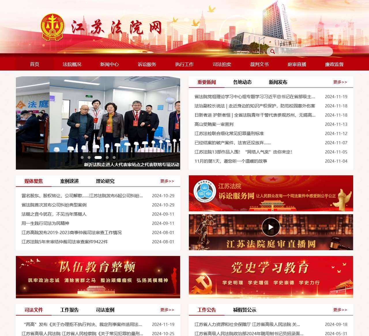 江苏法院网