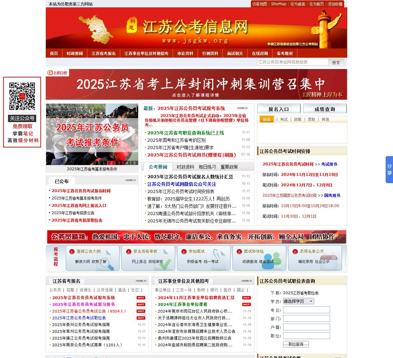 江苏公务员考试网