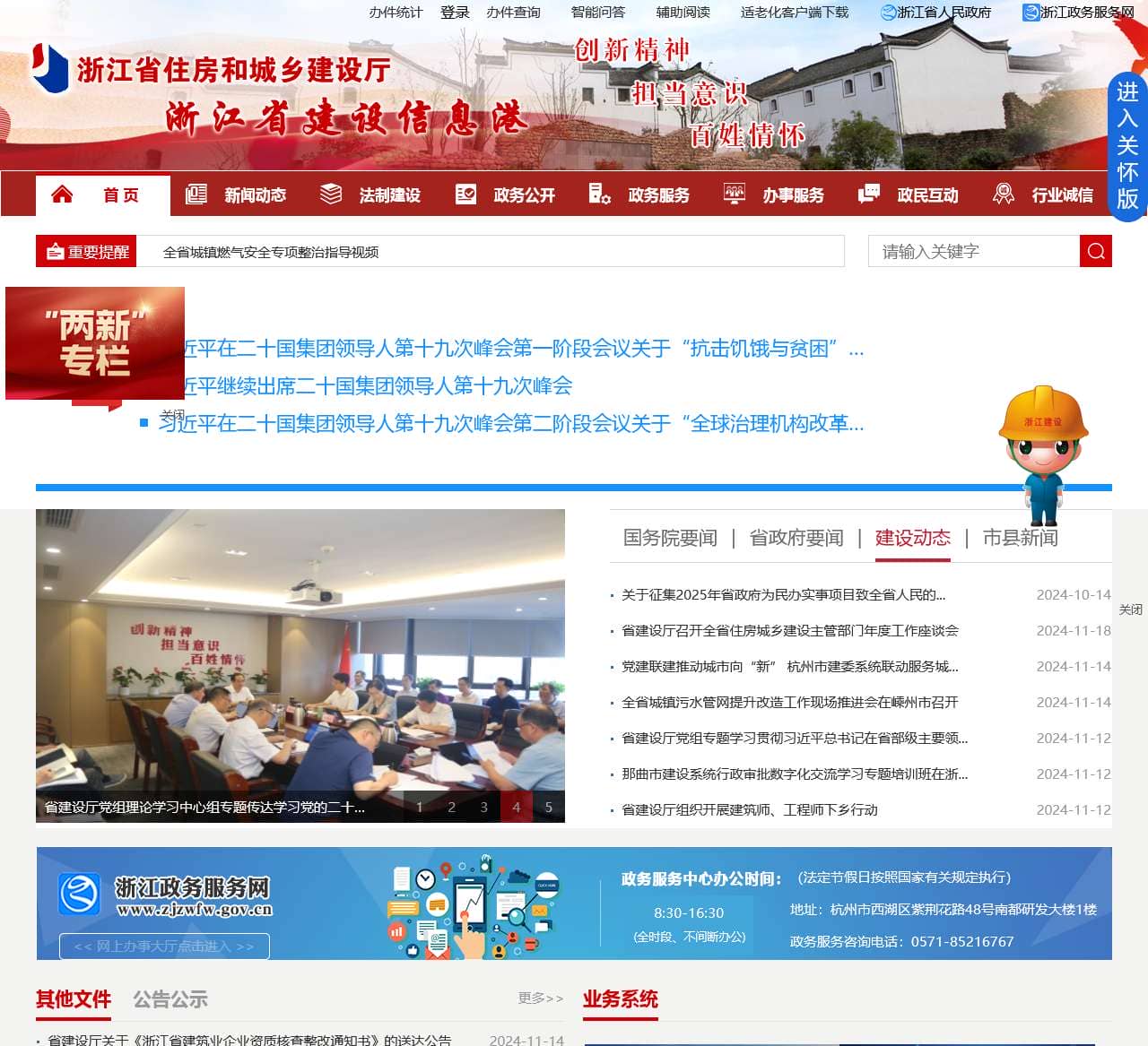 浙江省住房和城乡建设厅
