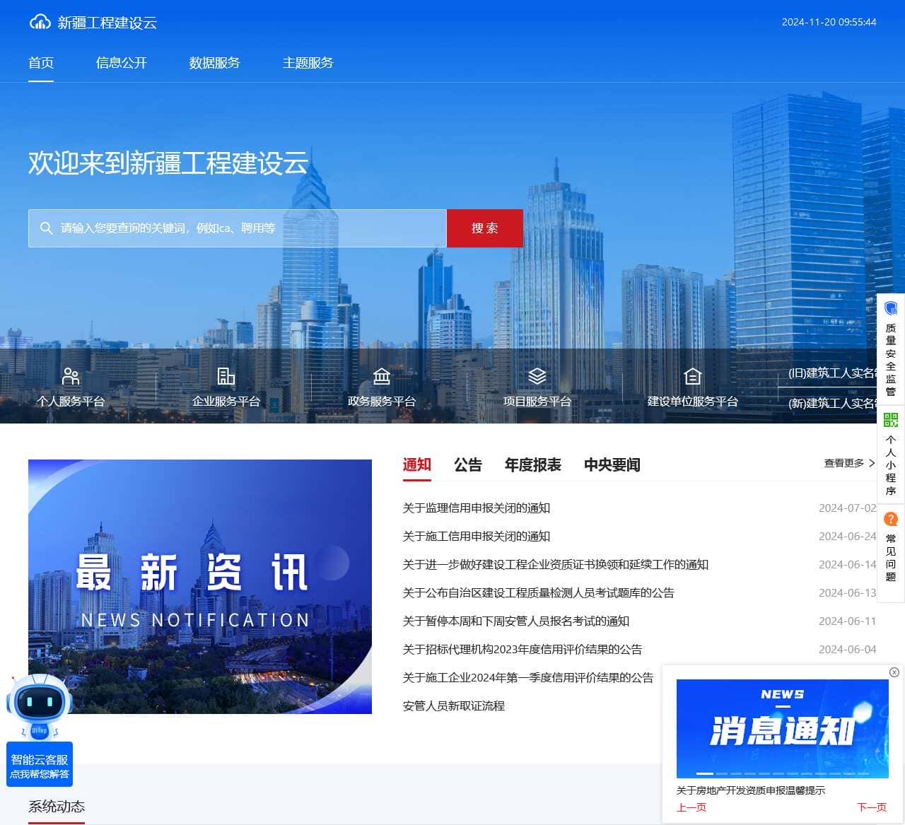 工程建设云官网