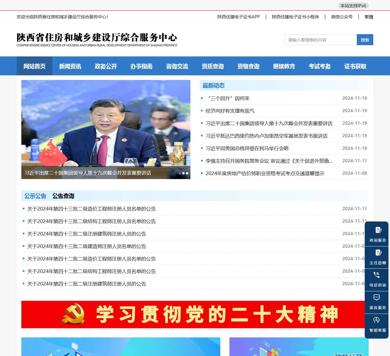 陕西省住房和城乡建设厅综合服务中心
