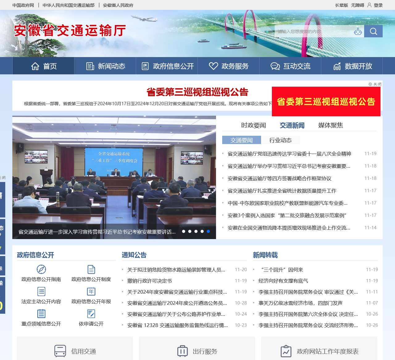 安徽省交通运输厅