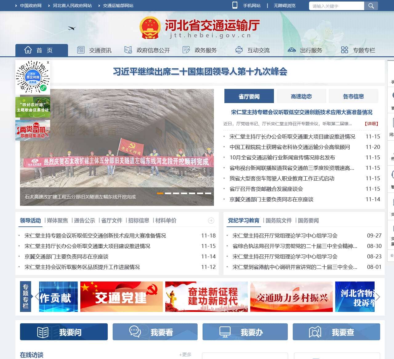 河北省交通运输厅