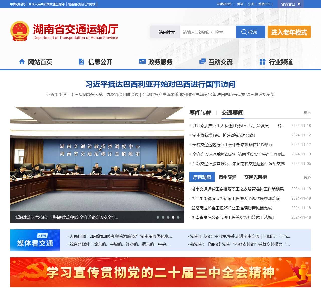 湖南省交通运输厅