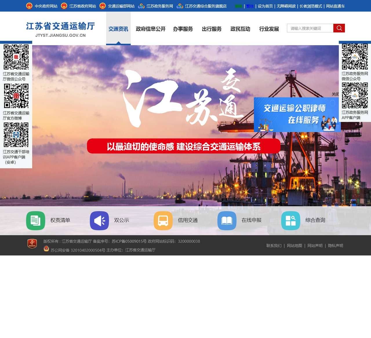 江苏省交通运输厅门户网站