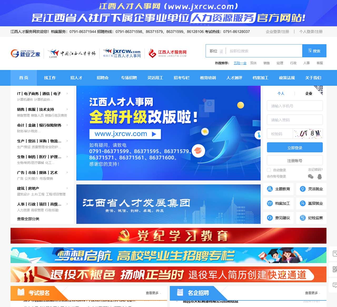 江西人才服务网