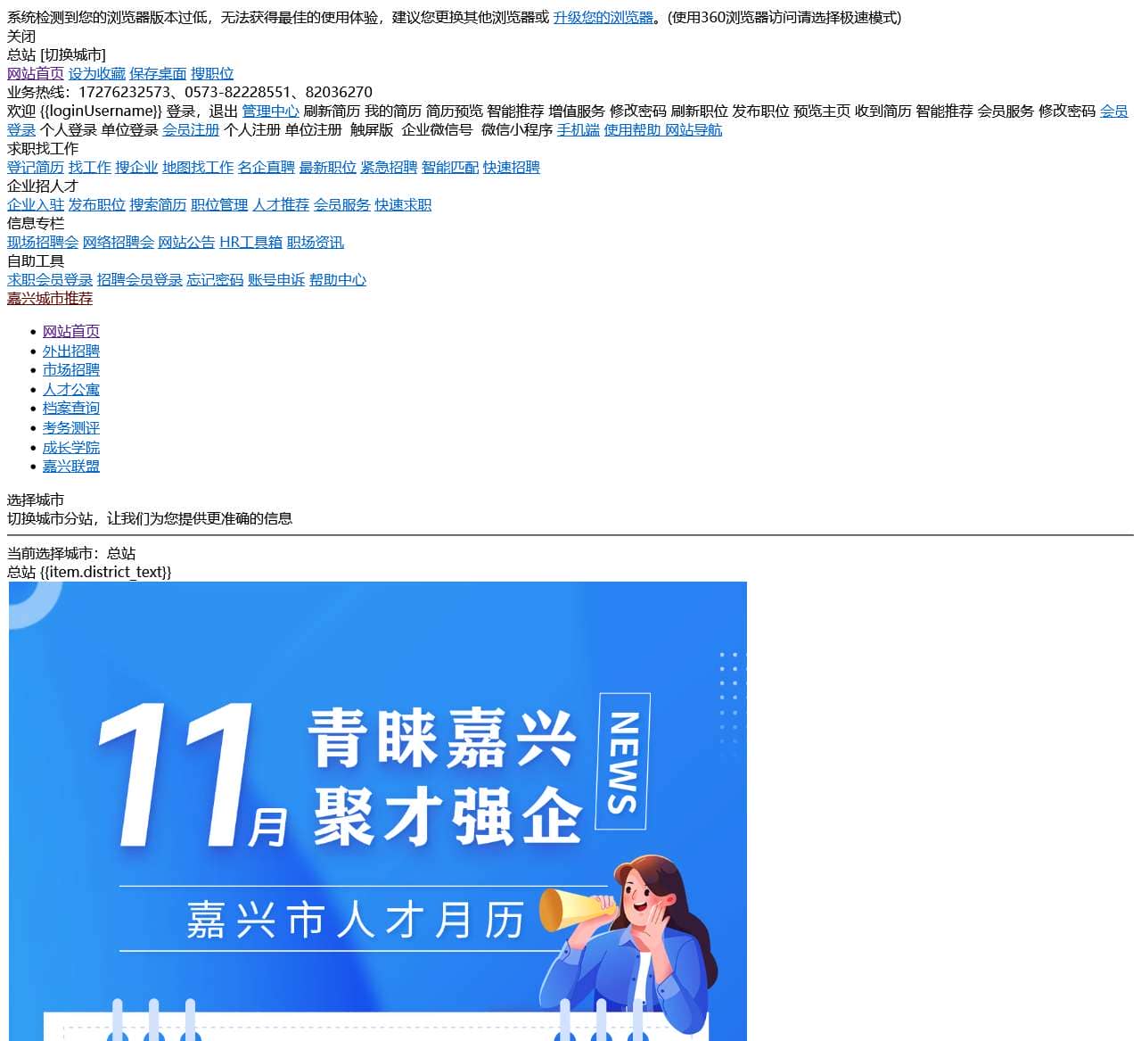嘉兴人事人才网嘉兴官方人才招聘系统