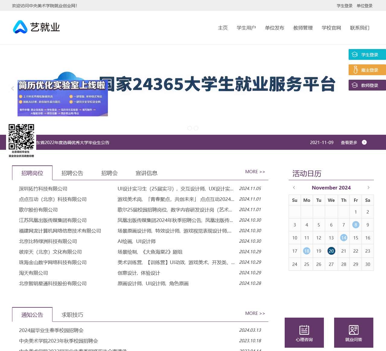中央美术学院就业创业网