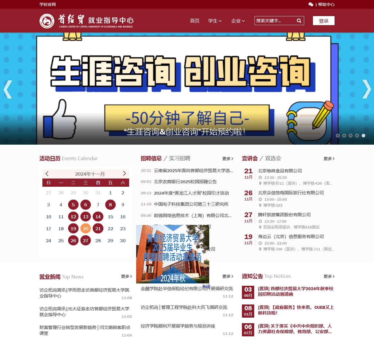 首都经济贸易大学就业指导中心