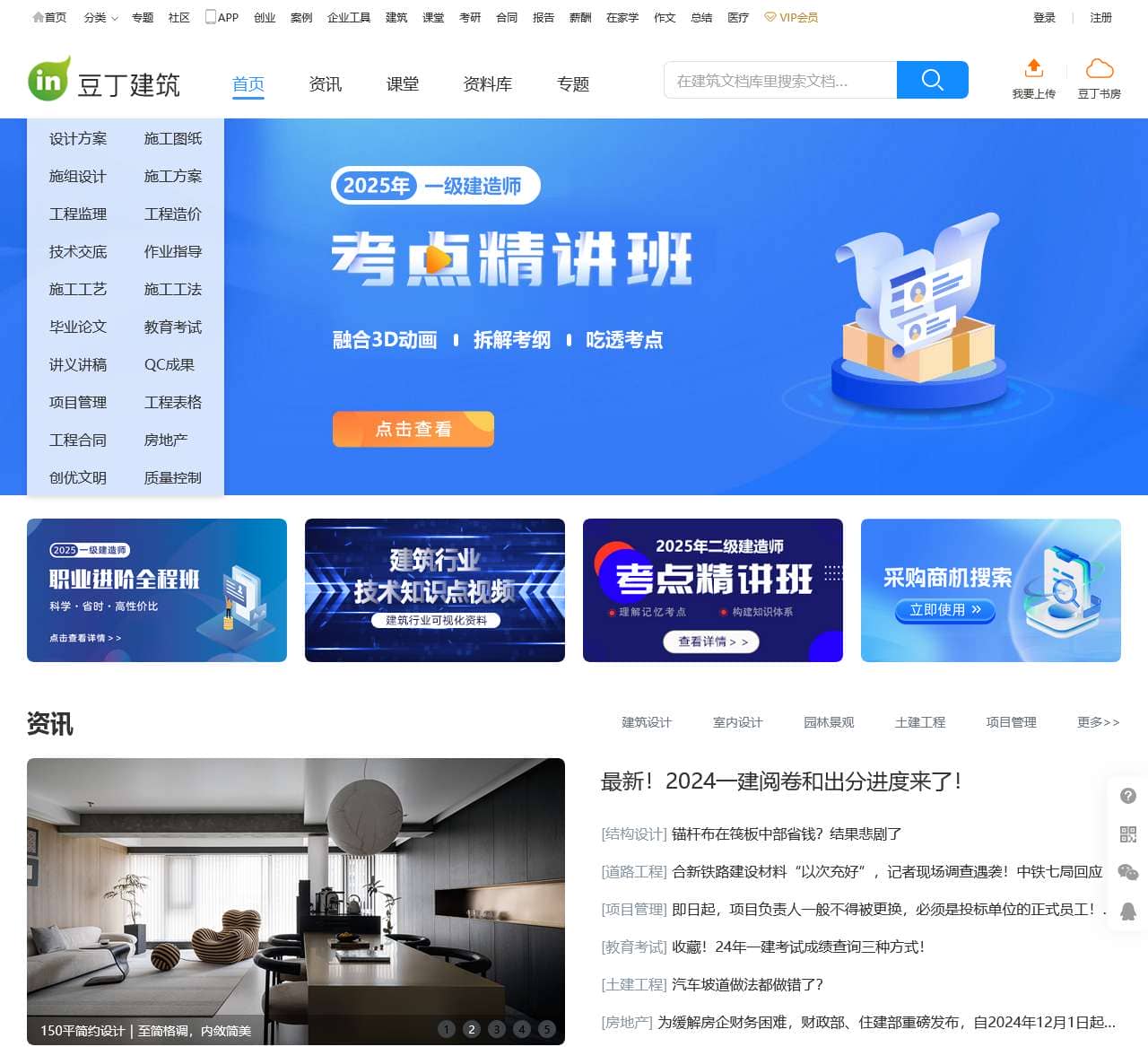 豆丁建筑网