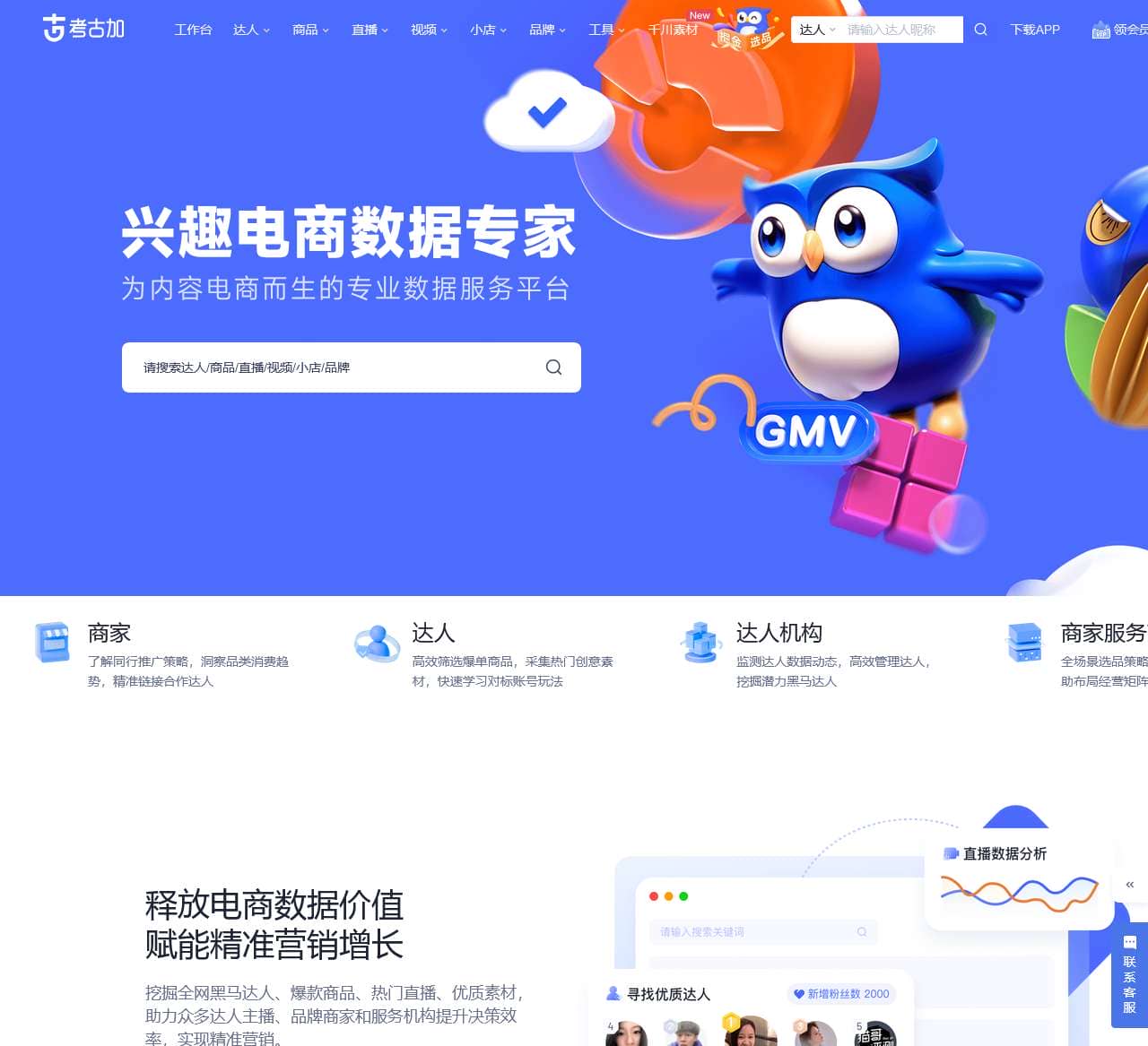 兴趣电商数据专家