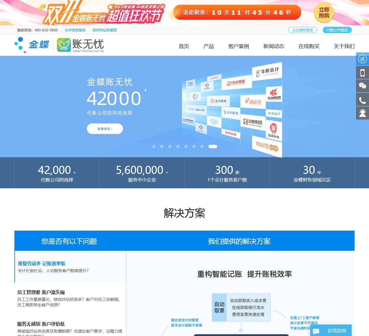 金蝶账无忧——智能财税SaaS平台