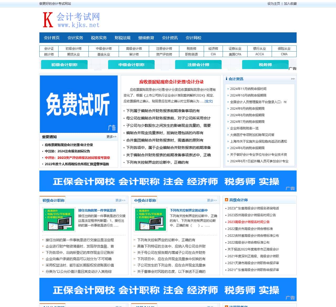 会计考试网