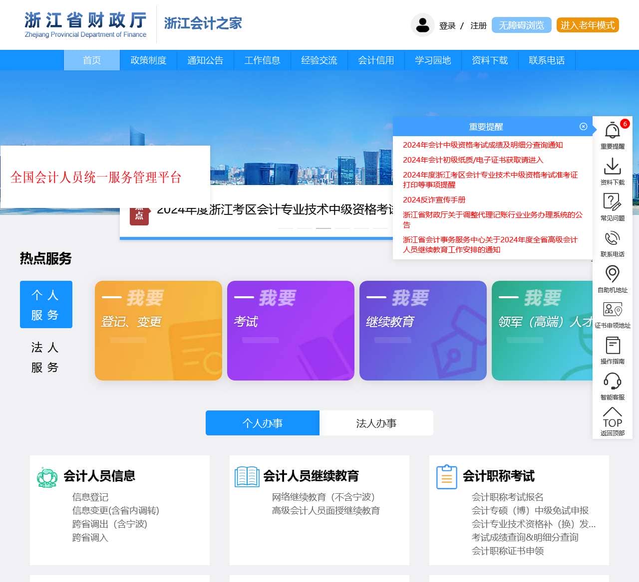 浙江会计之家