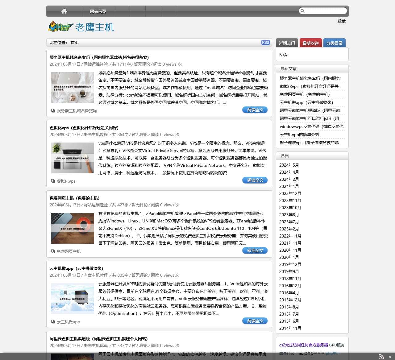 老鹰主机,老鹰主机优惠码