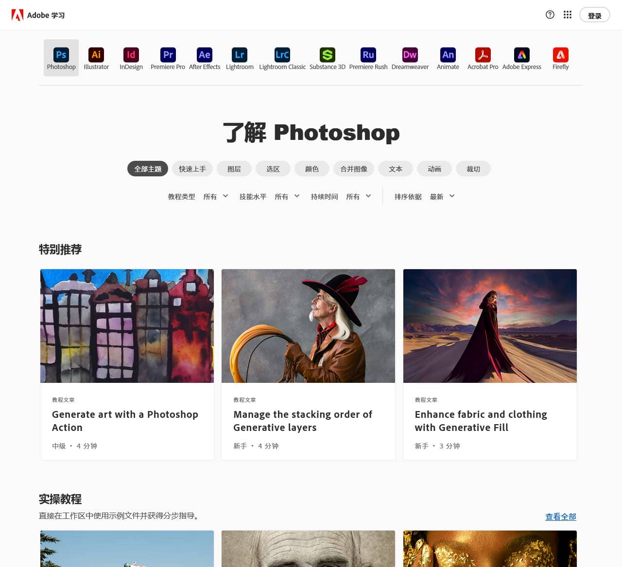 Adobe Learn