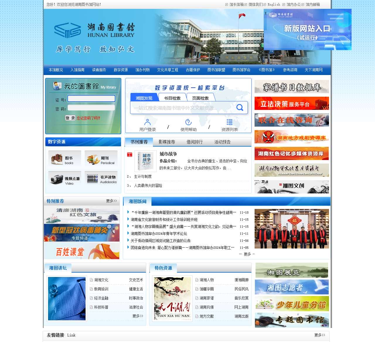 湖南图书馆
