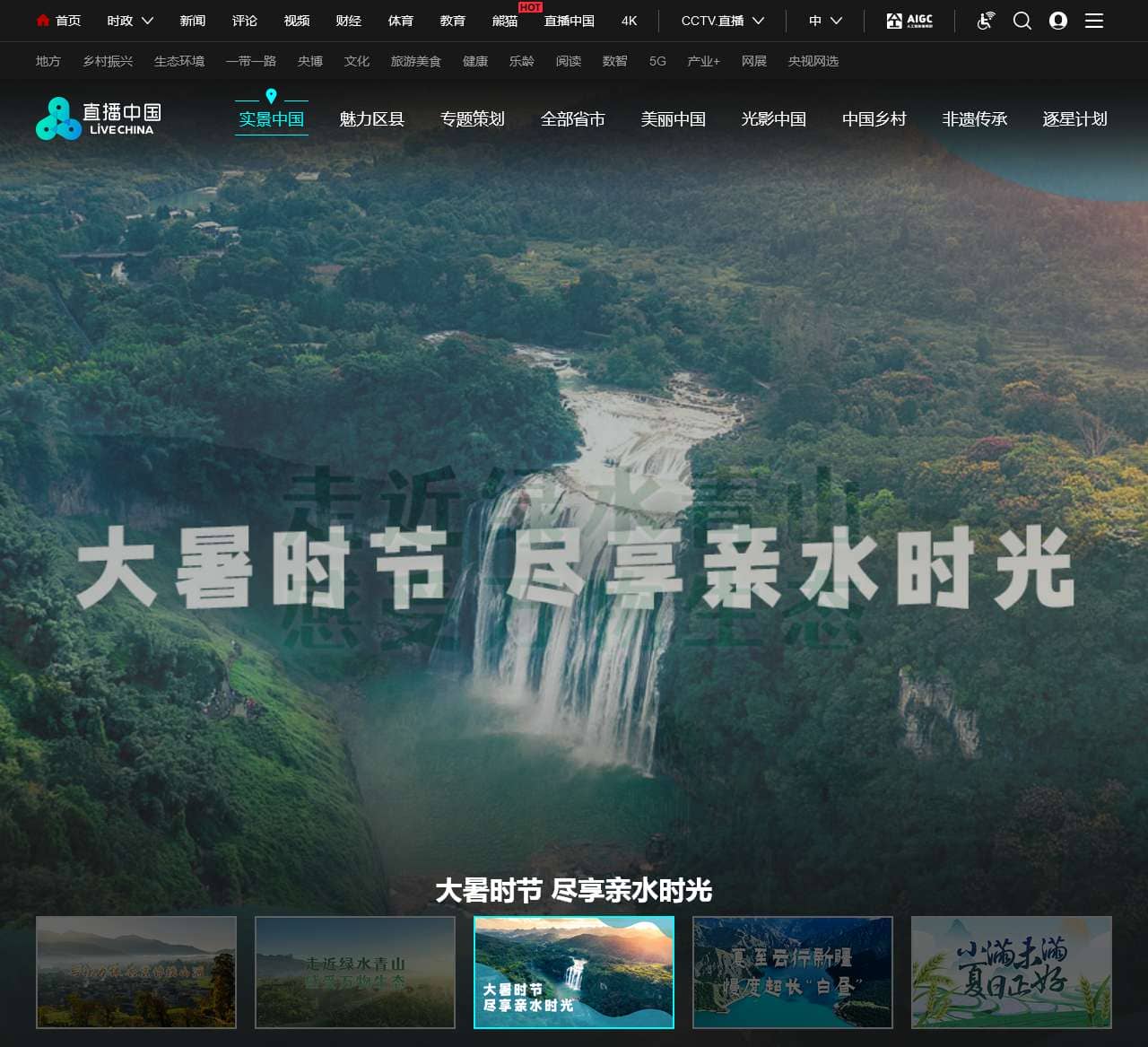 直播中国