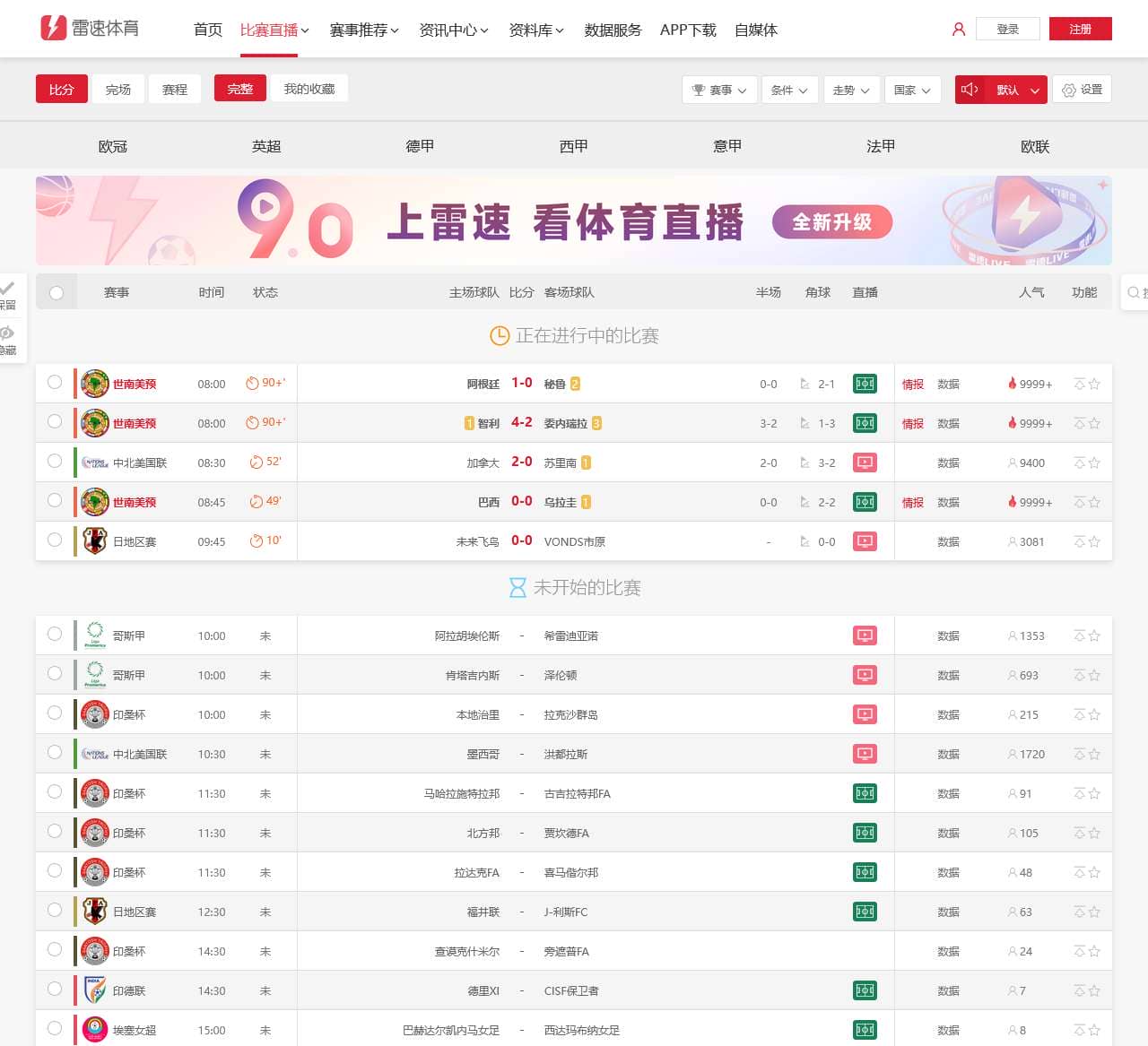 足球直播