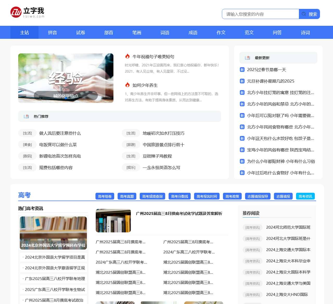 立字我