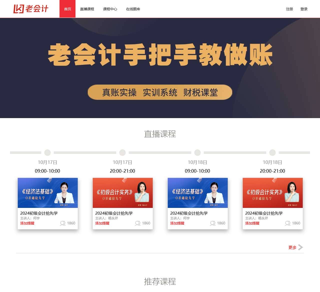 老会计手把手教做账——30天从入门到精通!